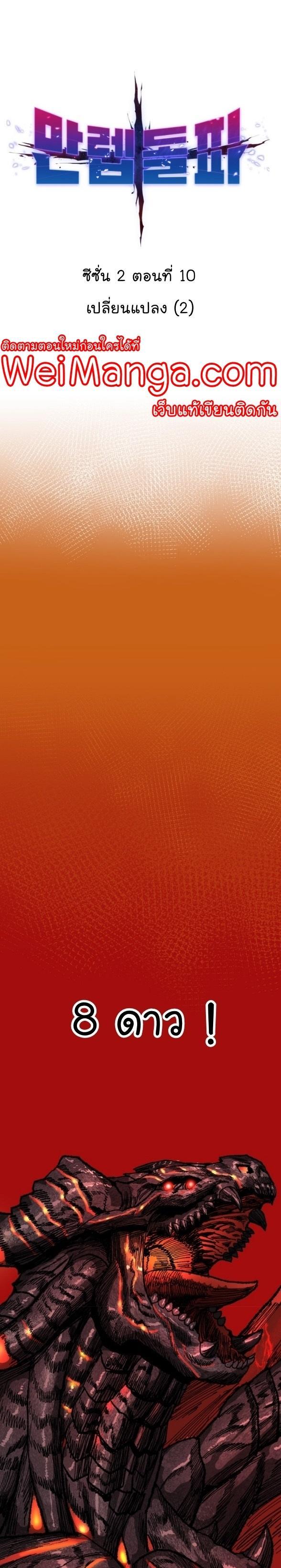 Limit Breaker ตอนที่ 90 1