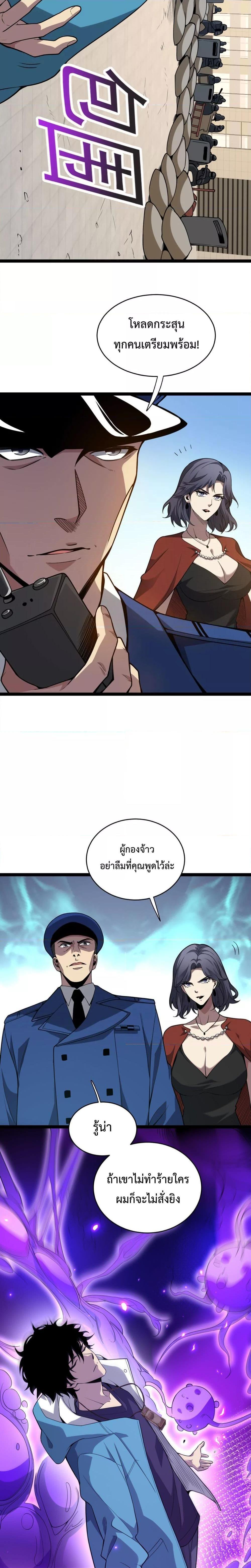 Doomsday for all Me! Virus Monarch ตอนที่ 6 2