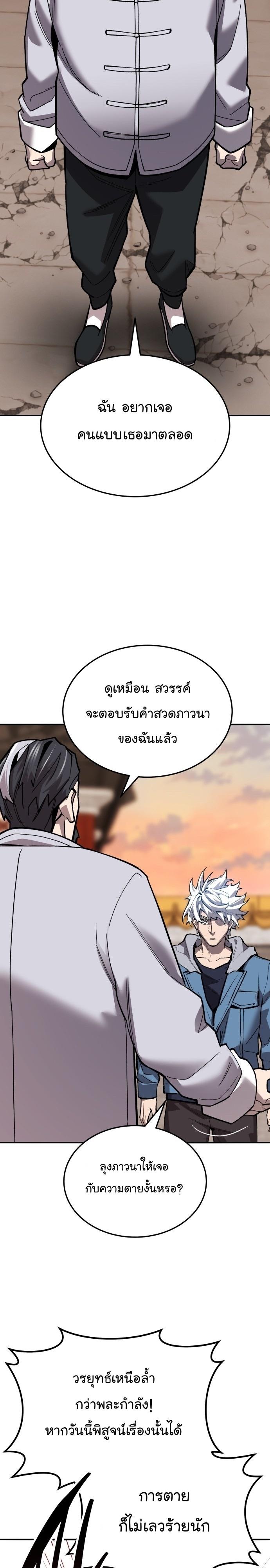 Limit Breaker ตอนที่ 120 30