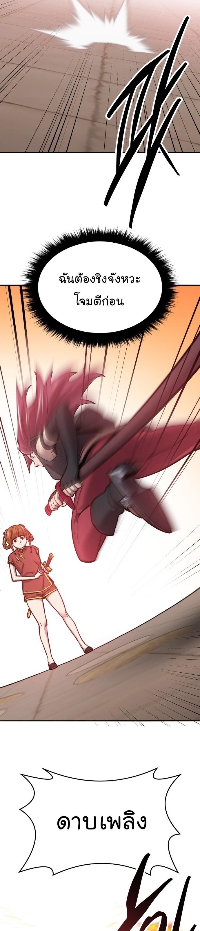 Limit Breaker ตอนที่ 118 30