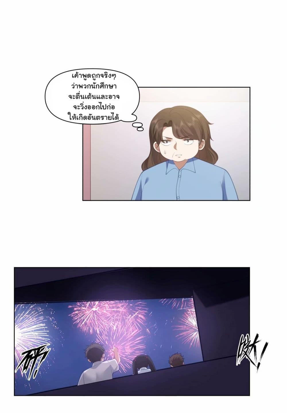I Really Don’t Want to be Reborn ตอนที่ 174 30