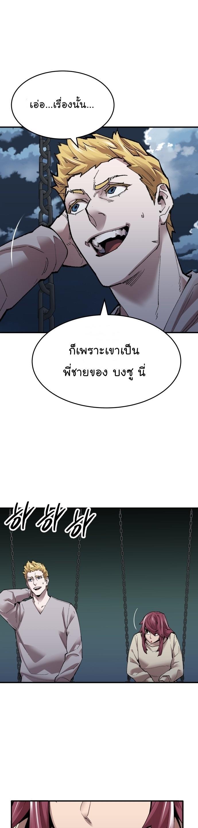 Limit Breaker ตอนที่ 86 29