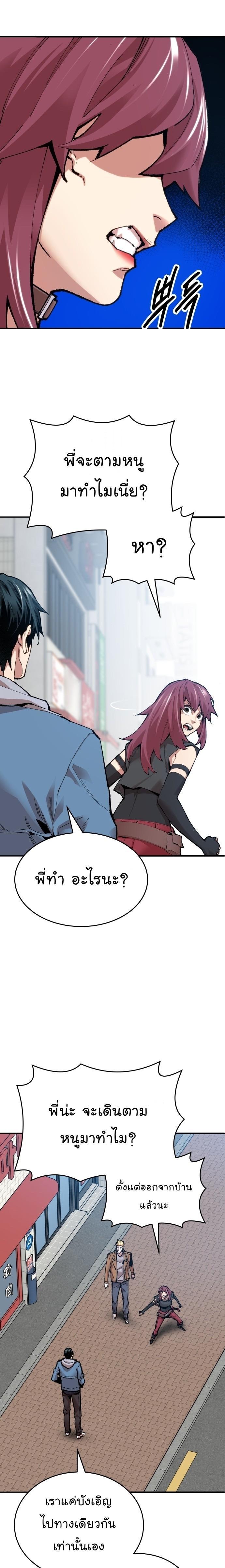 Limit Breaker ตอนที่ 84 30