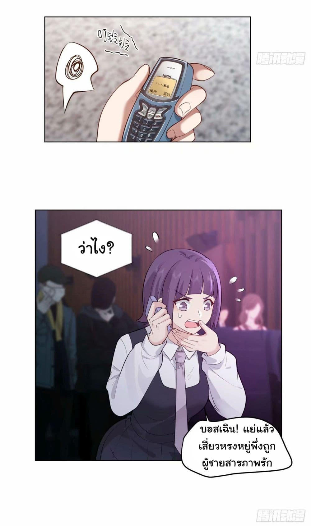 I Really Don’t Want to be Reborn ตอนที่ 172 30