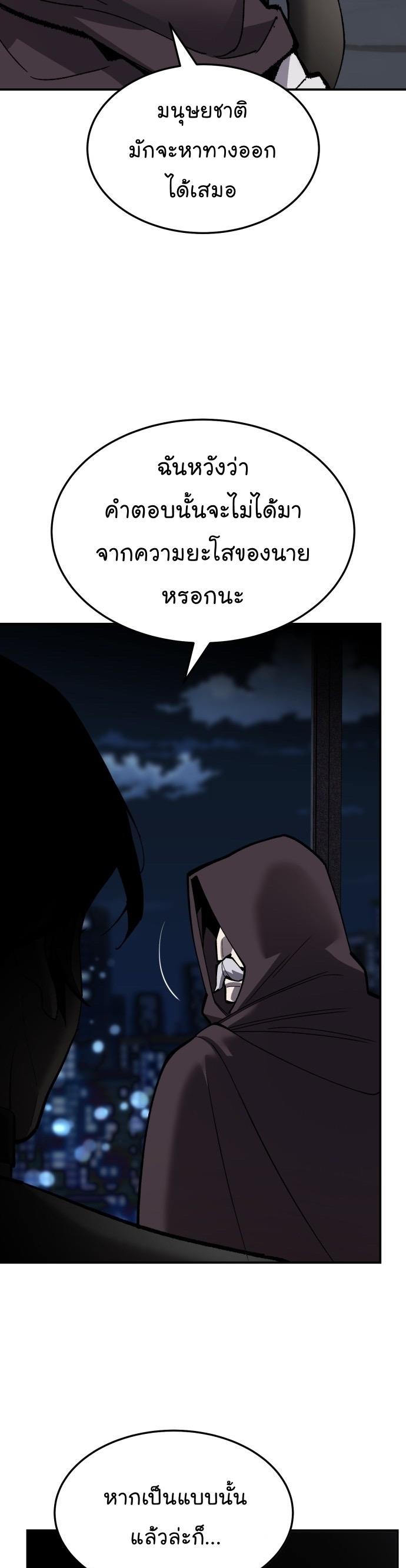 Limit Breaker ตอนที่ 109 31