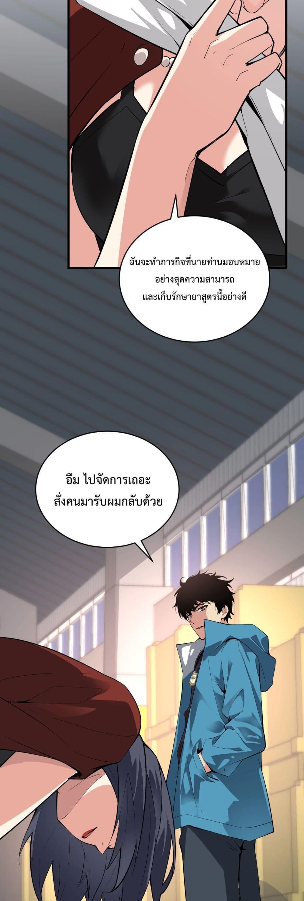 Doomsday for all Me! Virus Monarch ตอนที่ 8 31