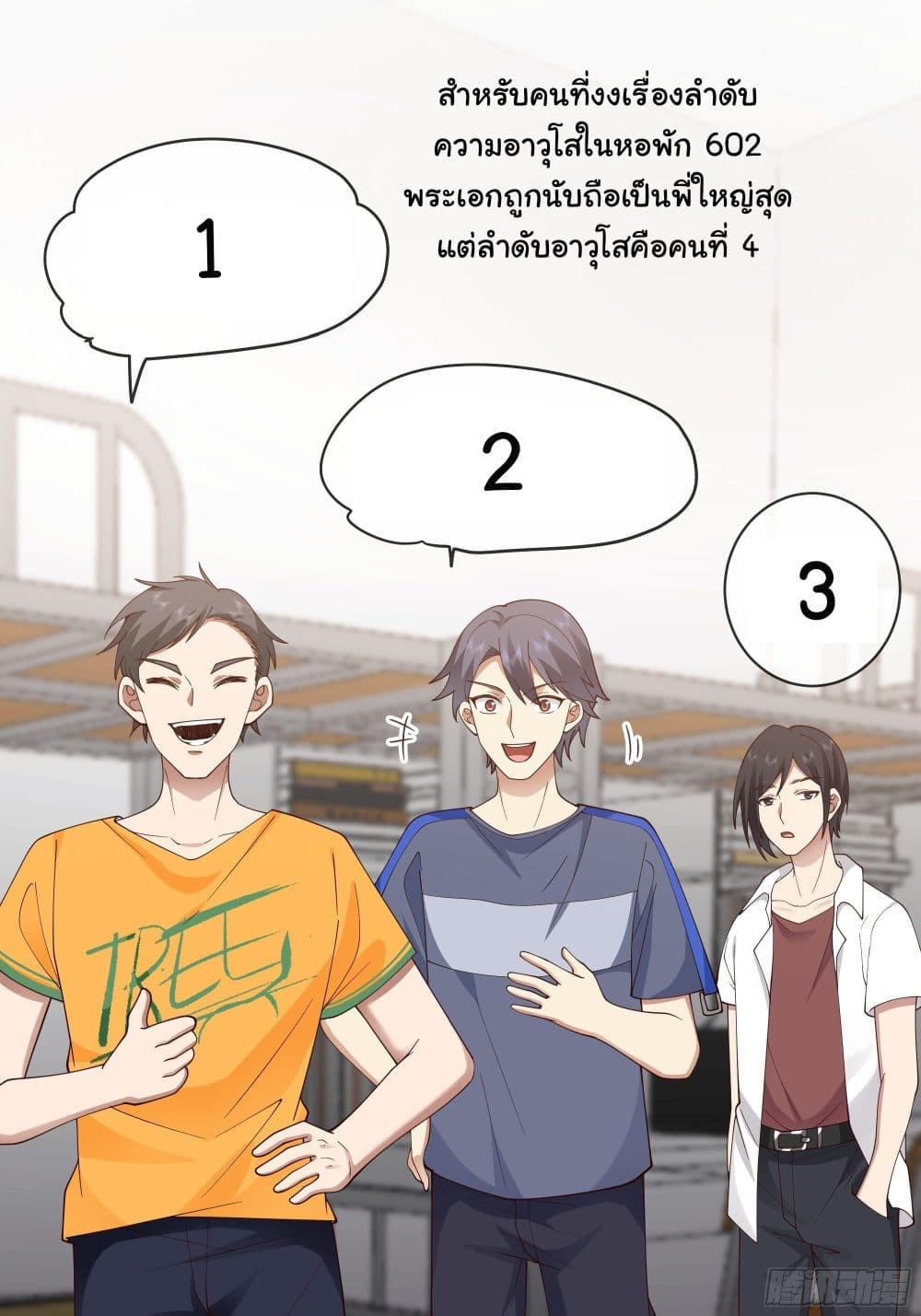 I Really Don’t Want to be Reborn ตอนที่ 171 31