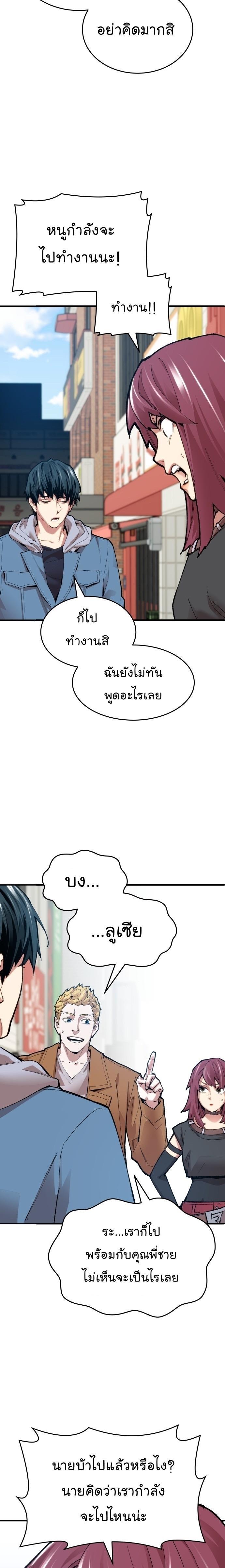 Limit Breaker ตอนที่ 84 31