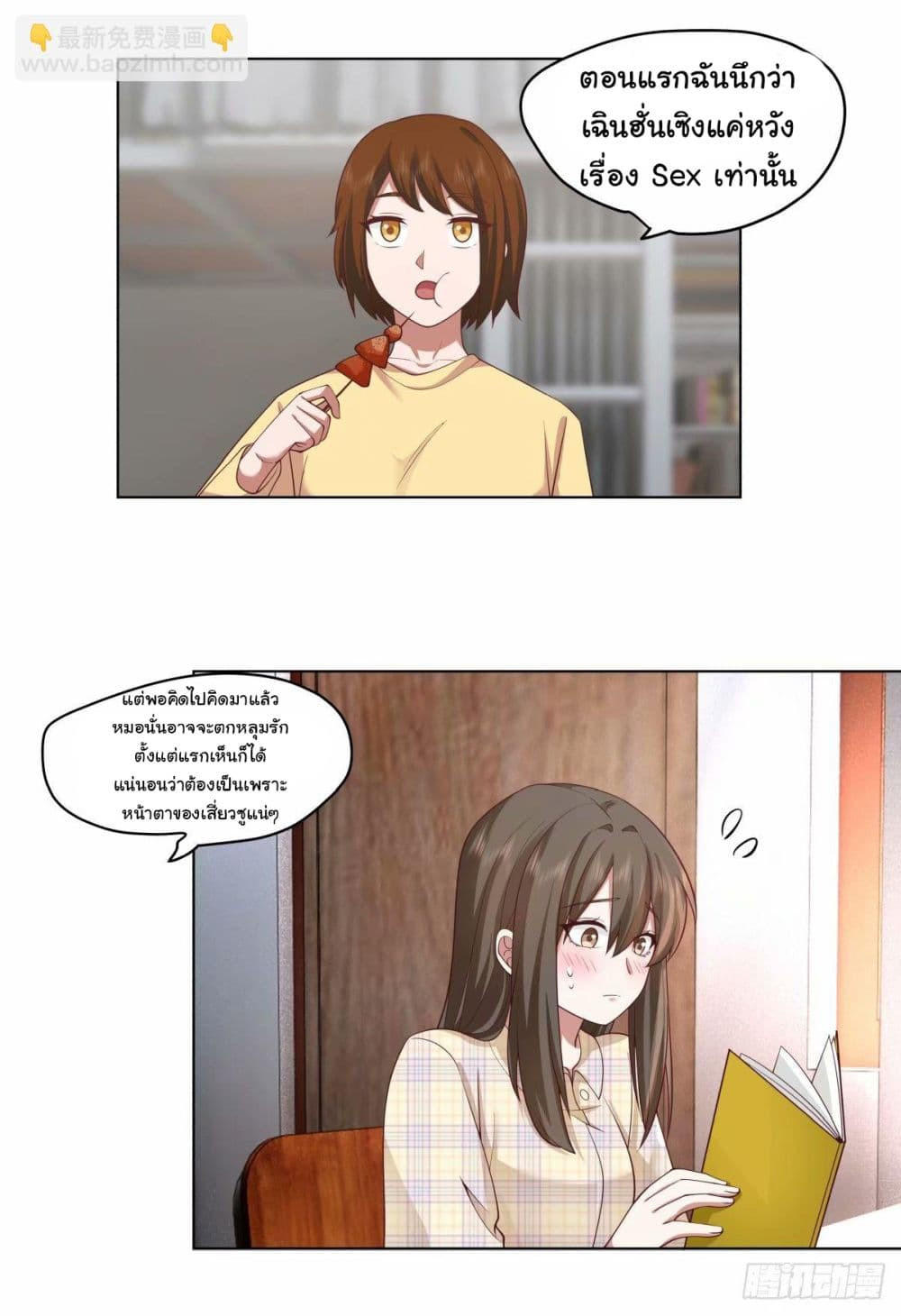 I Really Don’t Want to be Reborn ตอนที่ 172 3