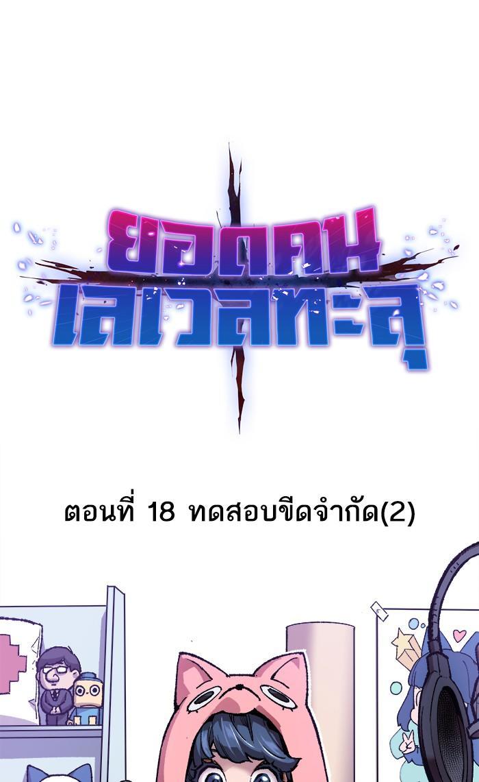 Limit Breaker ตอนที่ 18 31