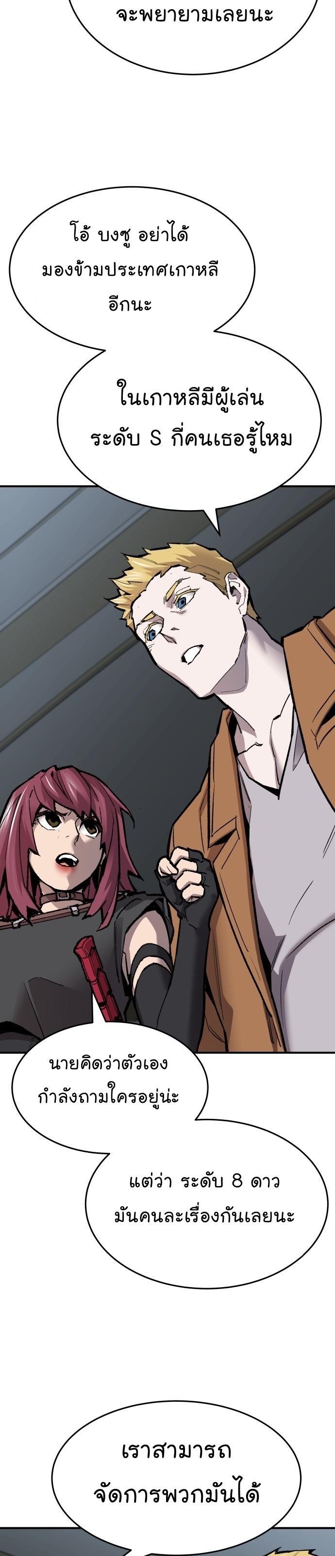 Limit Breaker ตอนที่ 96 30