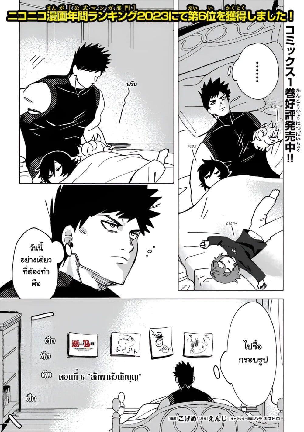 B-Rank Adventurer With an Evil Look Becomes a Daddy to the Protagonist and His Childhood Friends ตอนที่ 6.1 3