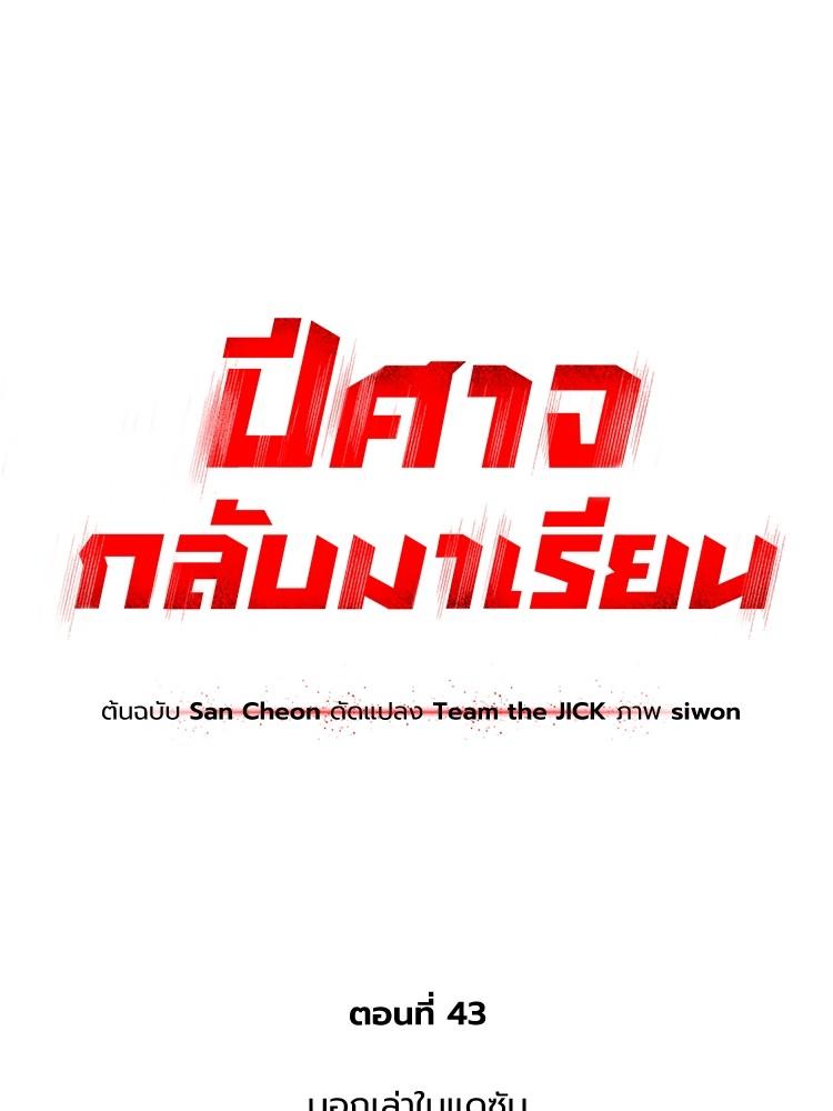 Devil Returns To School Days ตอนที่ 43 31
