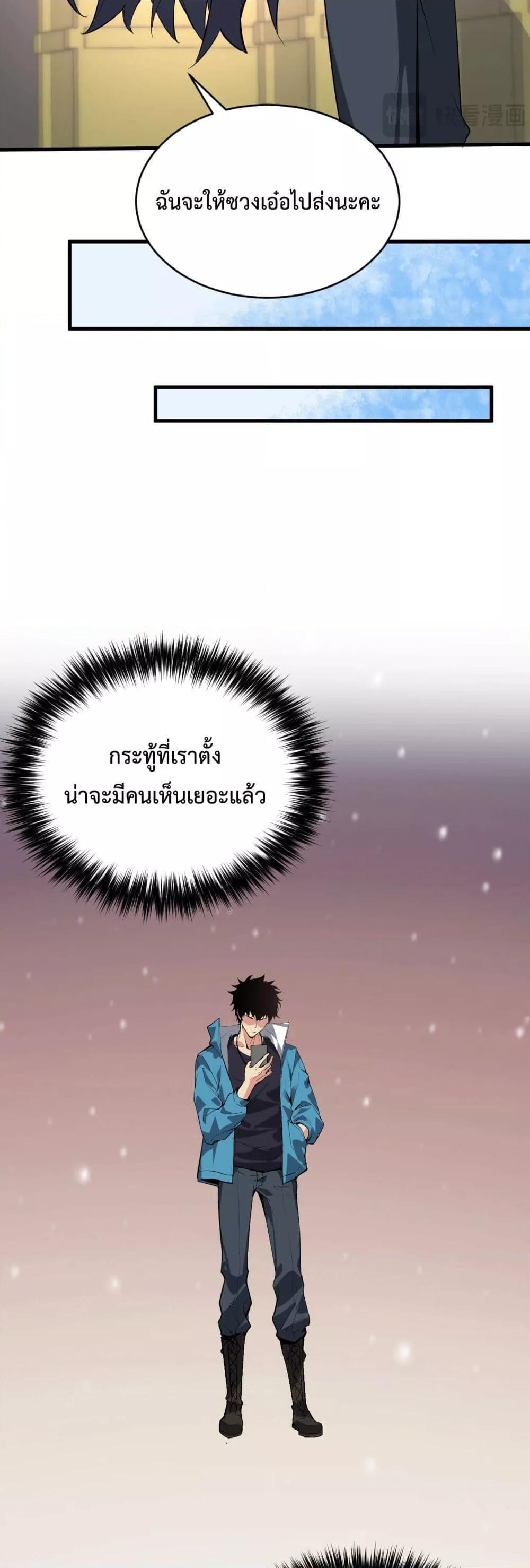 Doomsday for all Me! Virus Monarch ตอนที่ 8 32