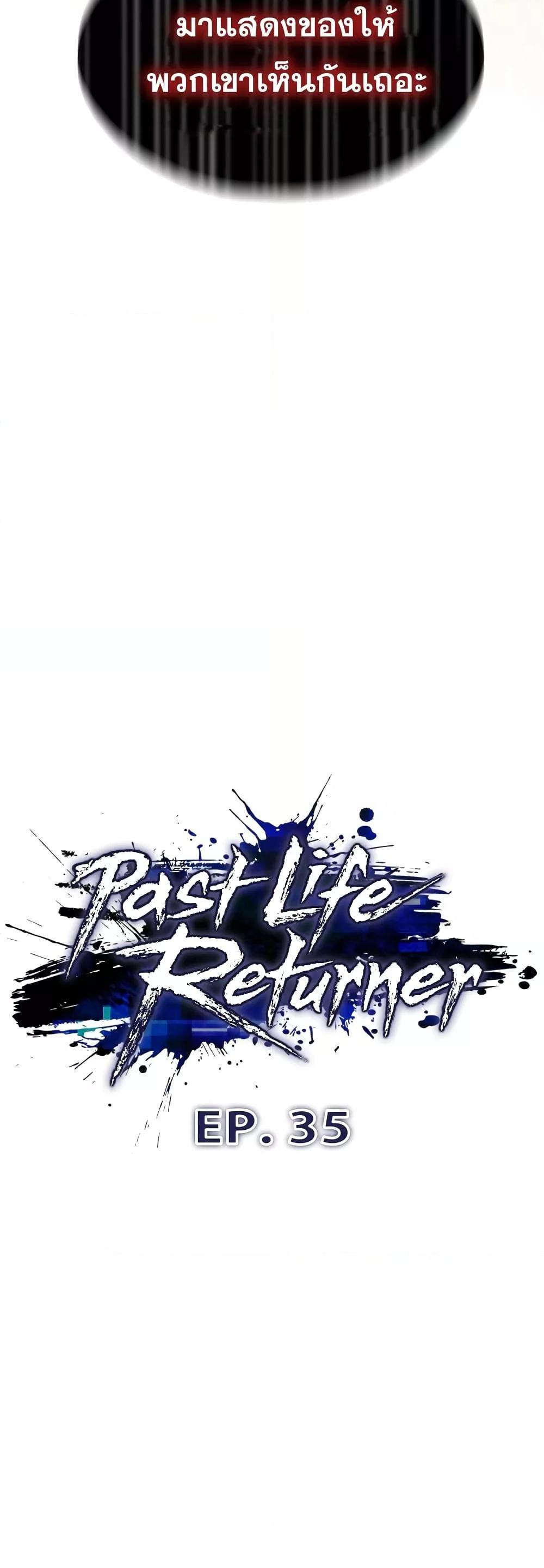 Past Life Returner ตอนที่ 35 32