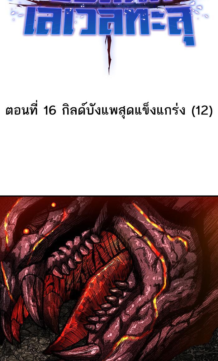 Limit Breaker ตอนที่ 16 32