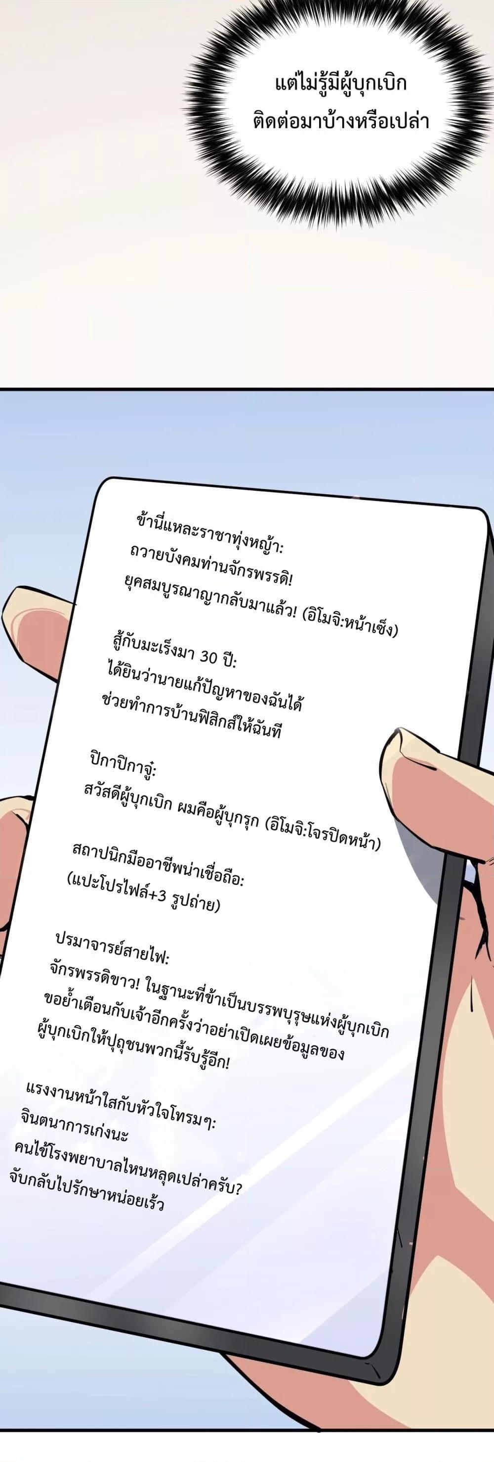 Doomsday for all Me! Virus Monarch ตอนที่ 8 33