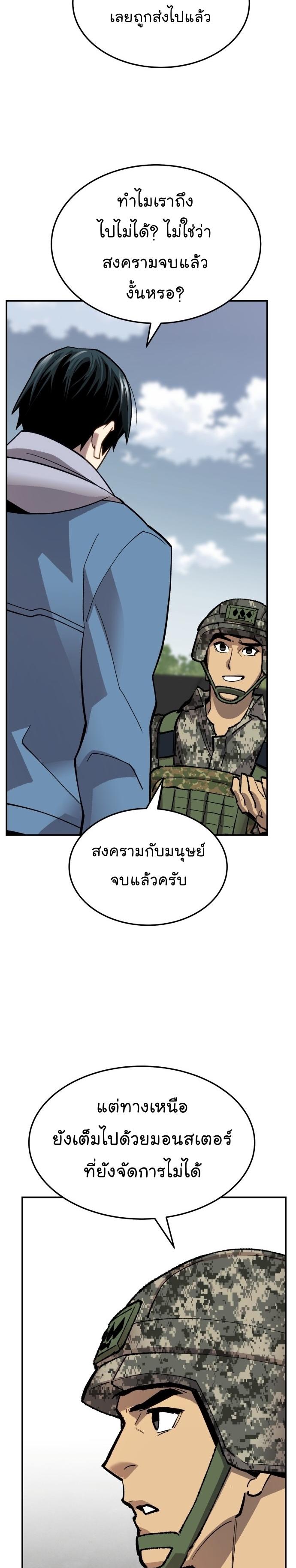 Limit Breaker ตอนที่ 110 33