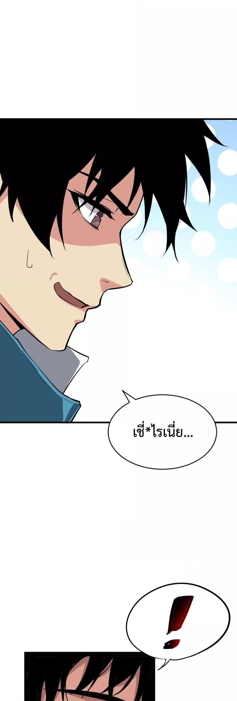 Doomsday for all Me! Virus Monarch ตอนที่ 8 34