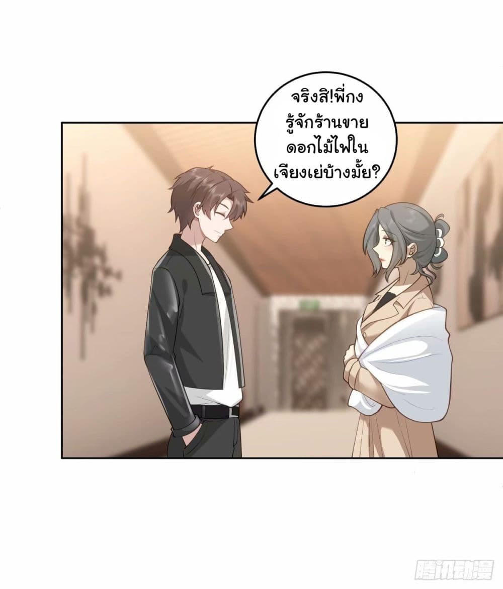 I Really Don’t Want to be Reborn ตอนที่ 173 34