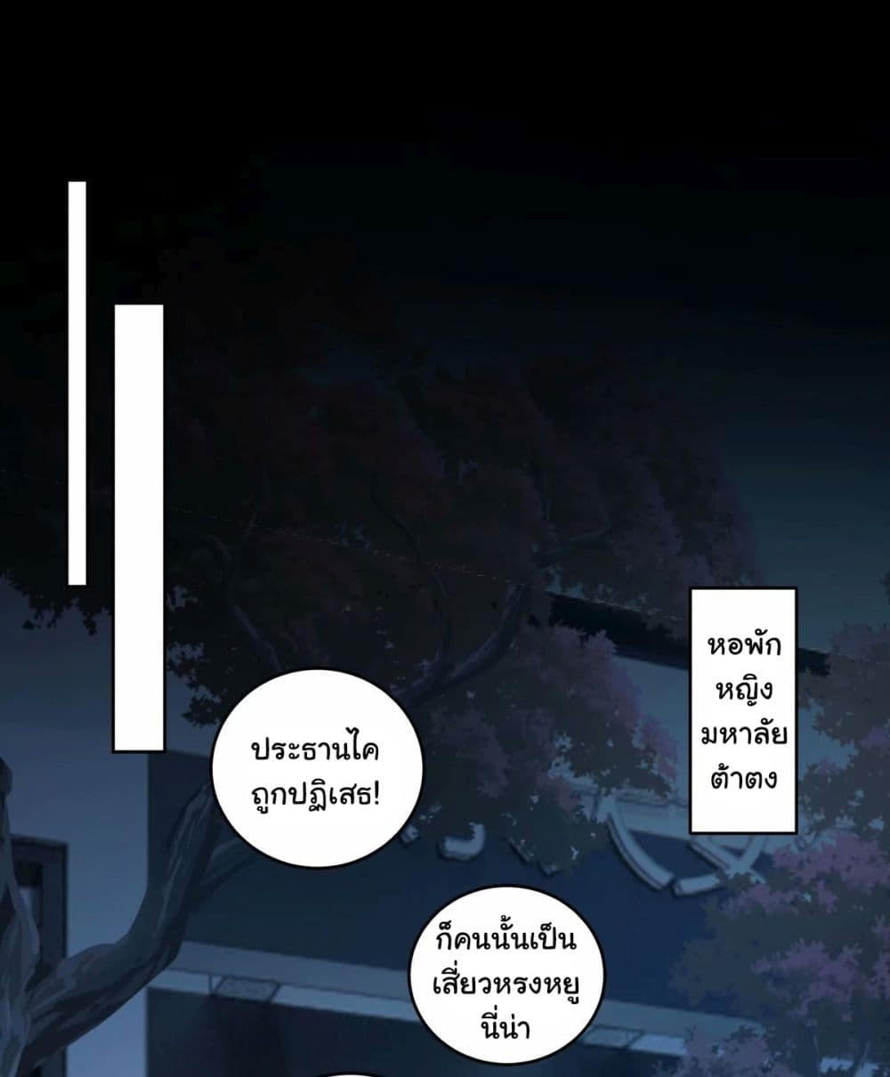 I Really Don’t Want to be Reborn ตอนที่ 173 35