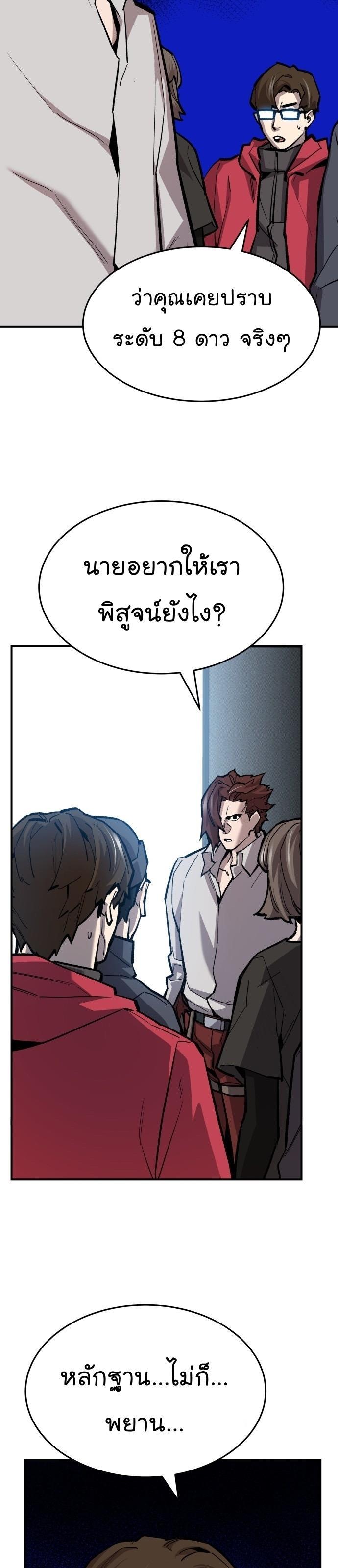 Limit Breaker ตอนที่ 96 34