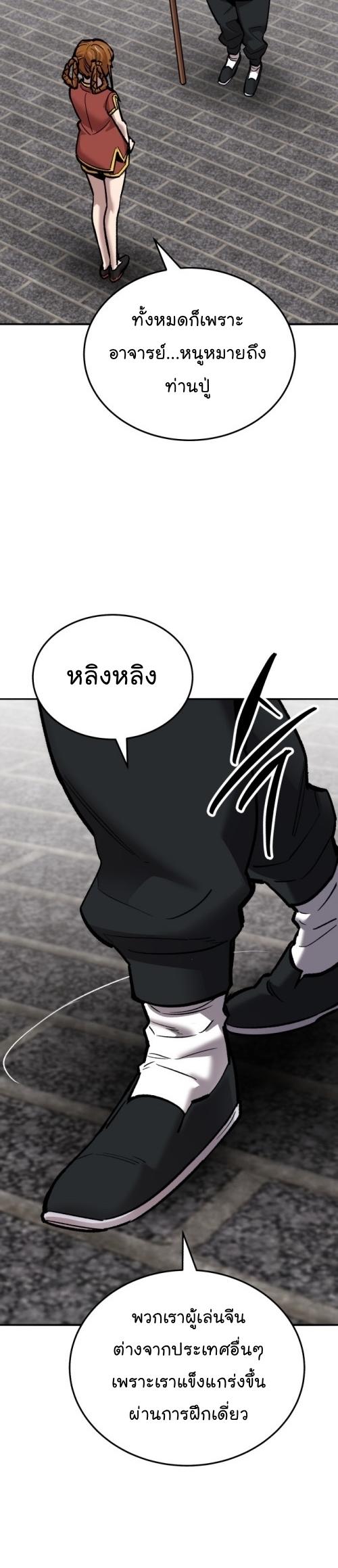 Limit Breaker ตอนที่ 117 35