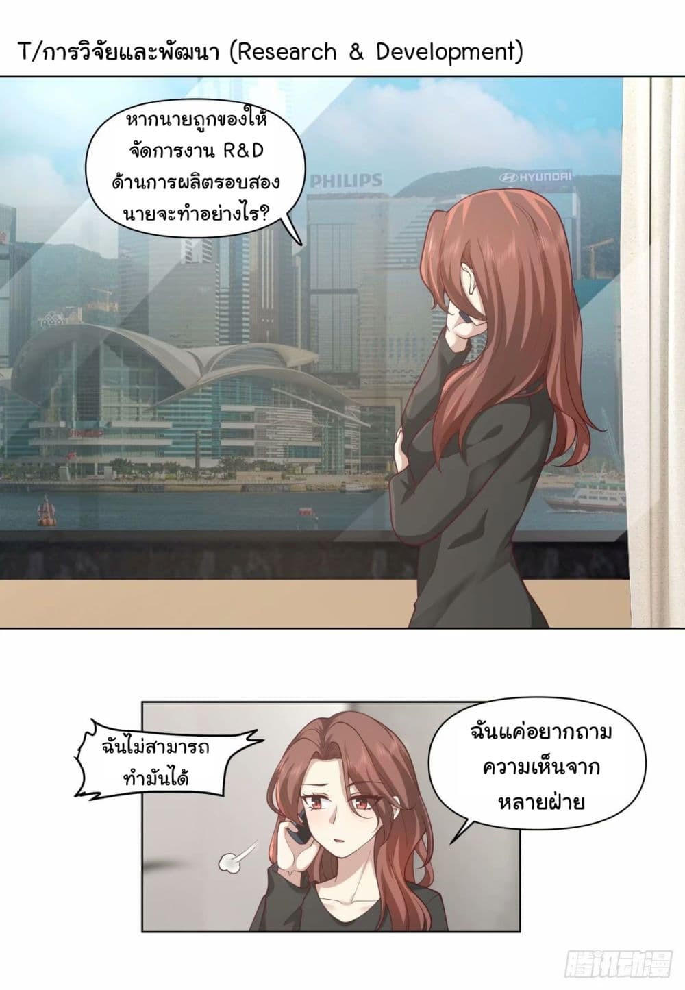 I Really Don’t Want to be Reborn ตอนที่ 171 3