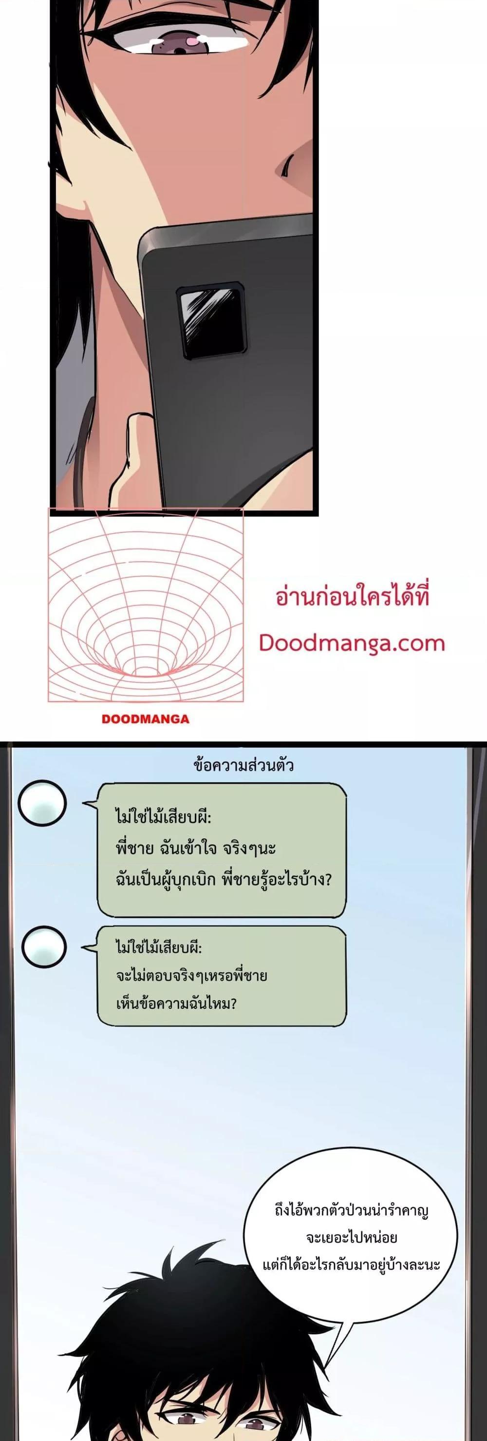 Doomsday for all Me! Virus Monarch ตอนที่ 8 35