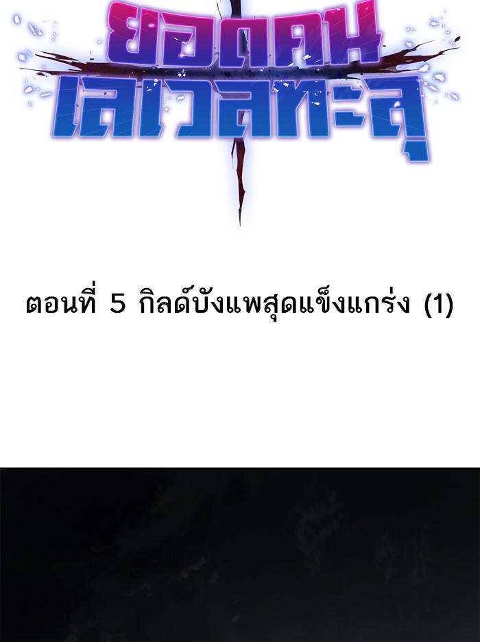 Limit Breaker ตอนที่ 5 36