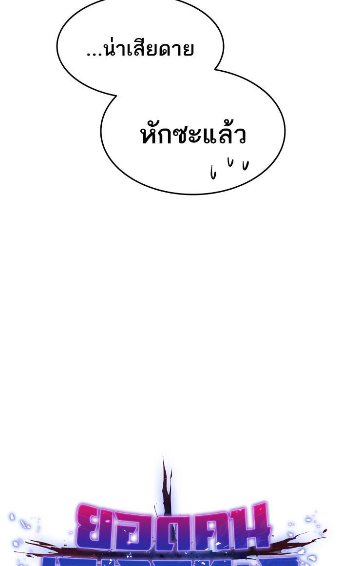 Limit Breaker ตอนที่ 14 36