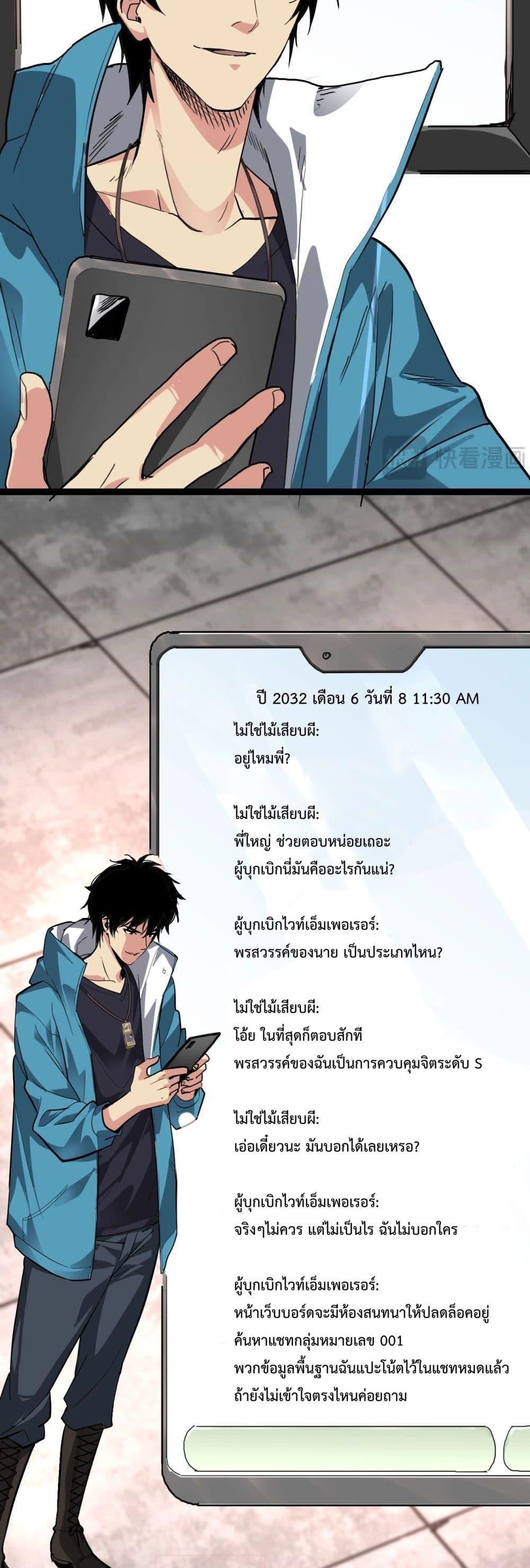 Doomsday for all Me! Virus Monarch ตอนที่ 8 36