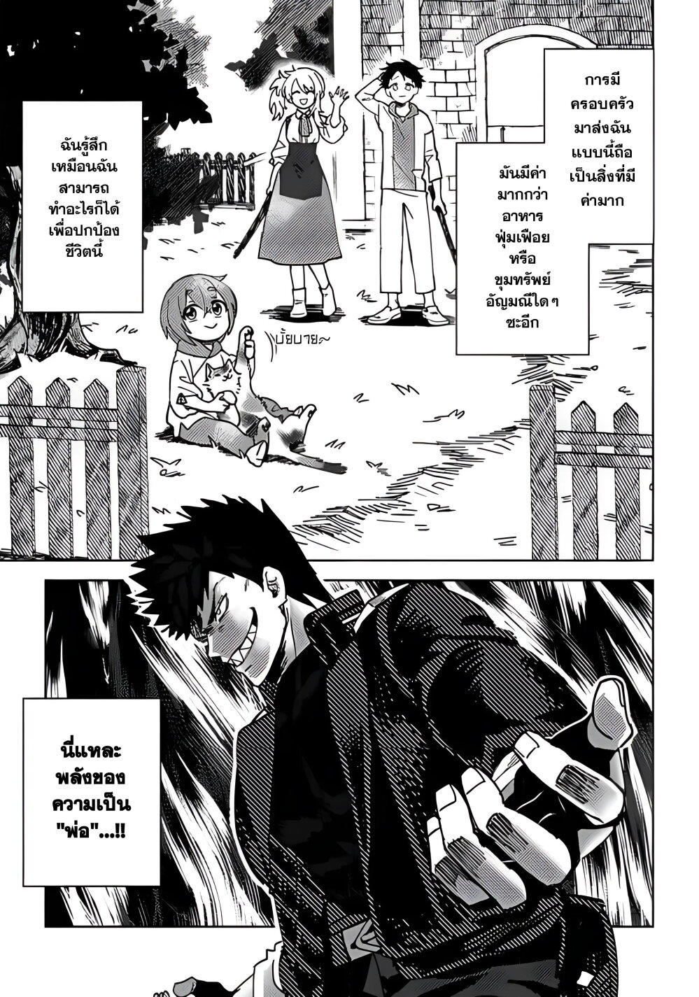 B-Rank Adventurer With an Evil Look Becomes a Daddy to the Protagonist and His Childhood Friends ตอนที่ 5.2 3