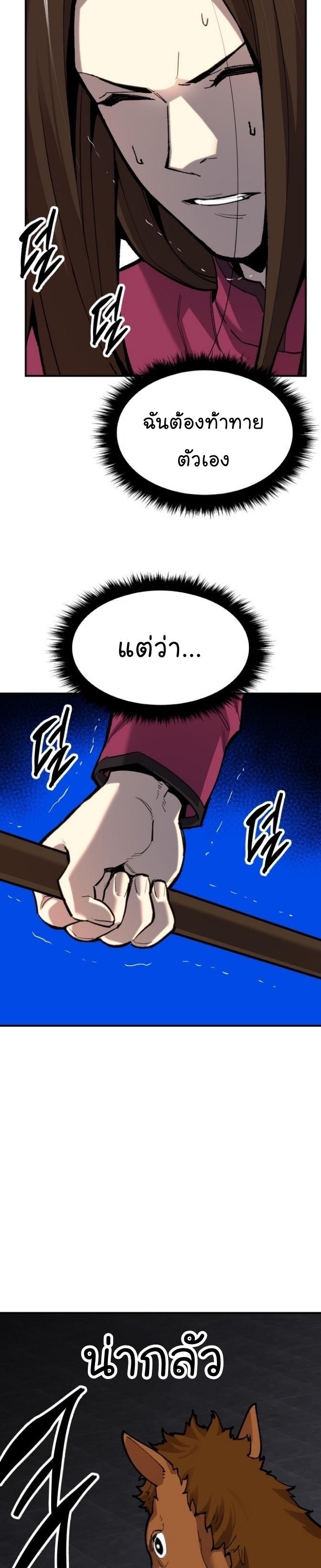 Limit Breaker ตอนที่ 95 36
