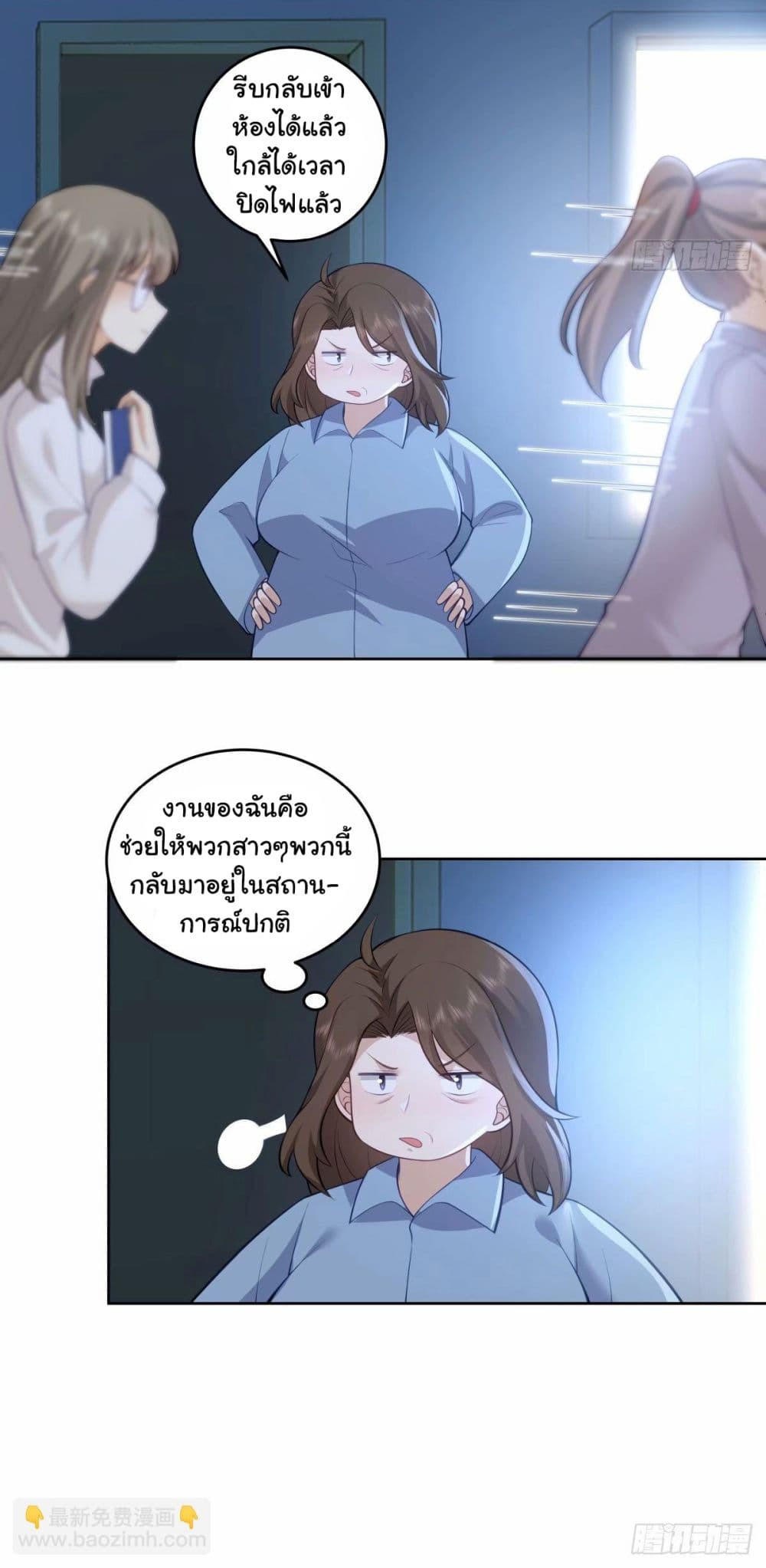 I Really Don’t Want to be Reborn ตอนที่ 173 37