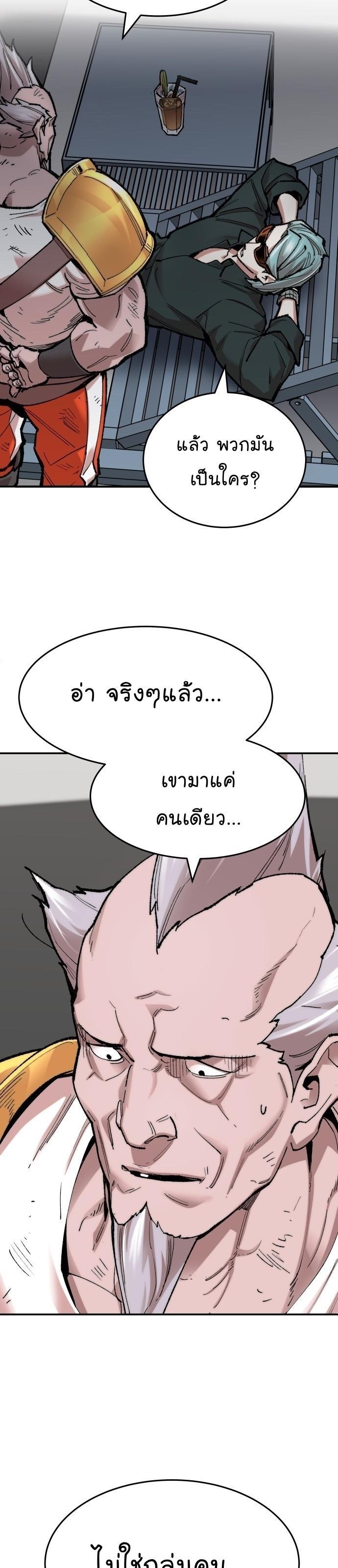 Limit Breaker ตอนที่ 85 38