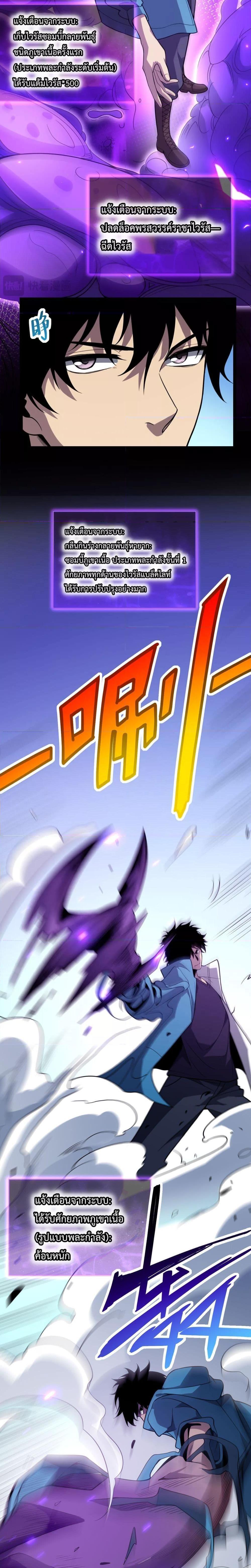 Doomsday for all Me! Virus Monarch ตอนที่ 6 3