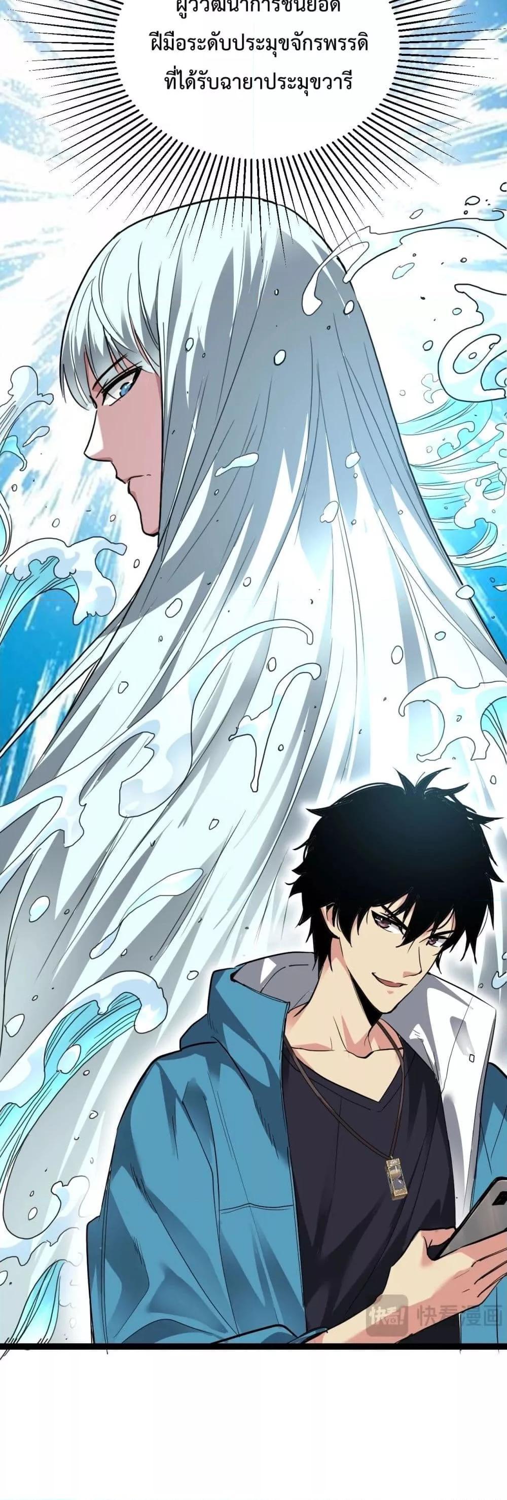 Doomsday for all Me! Virus Monarch ตอนที่ 8 39
