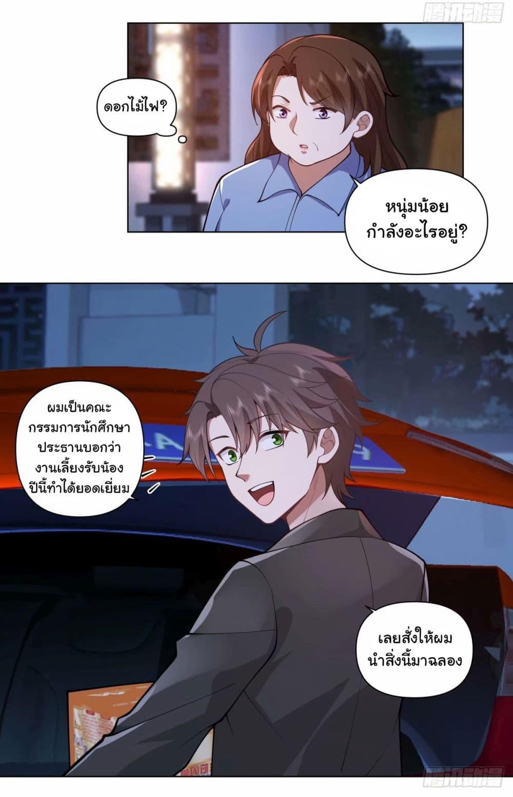 I Really Don’t Want to be Reborn ตอนที่ 174 3