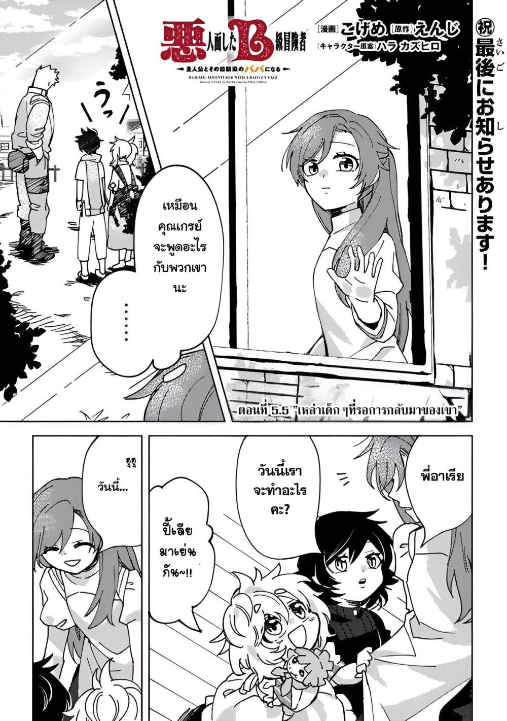 B-Rank Adventurer With an Evil Look Becomes a Daddy to the Protagonist and His Childhood Friends ตอนที่ 5.5 3