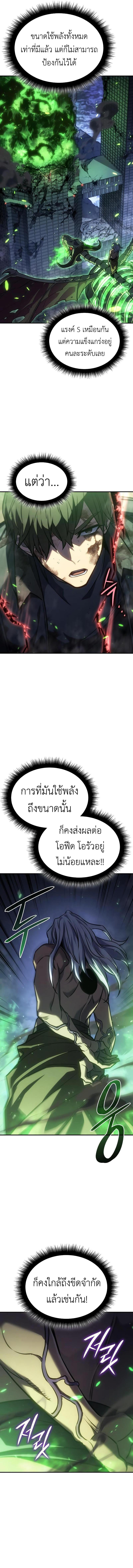 Regressing with the King’s Power ตอนที่ 32 3