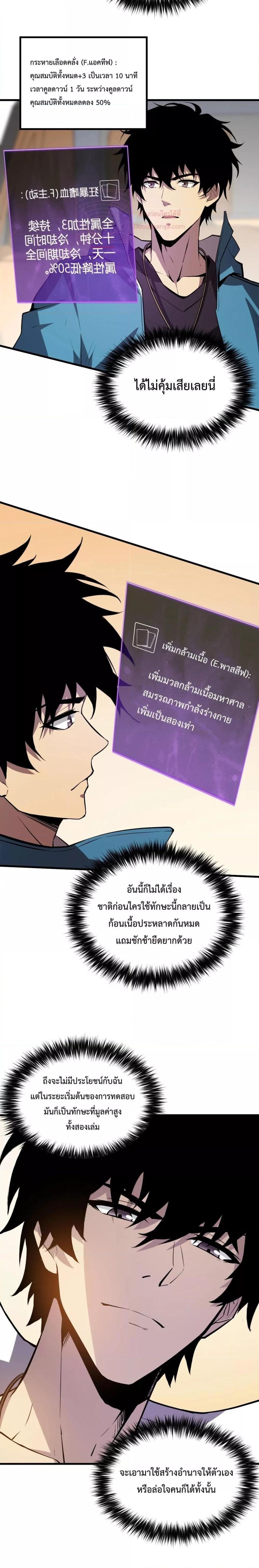 Doomsday for all Me! Virus Monarch ตอนที่ 7 3