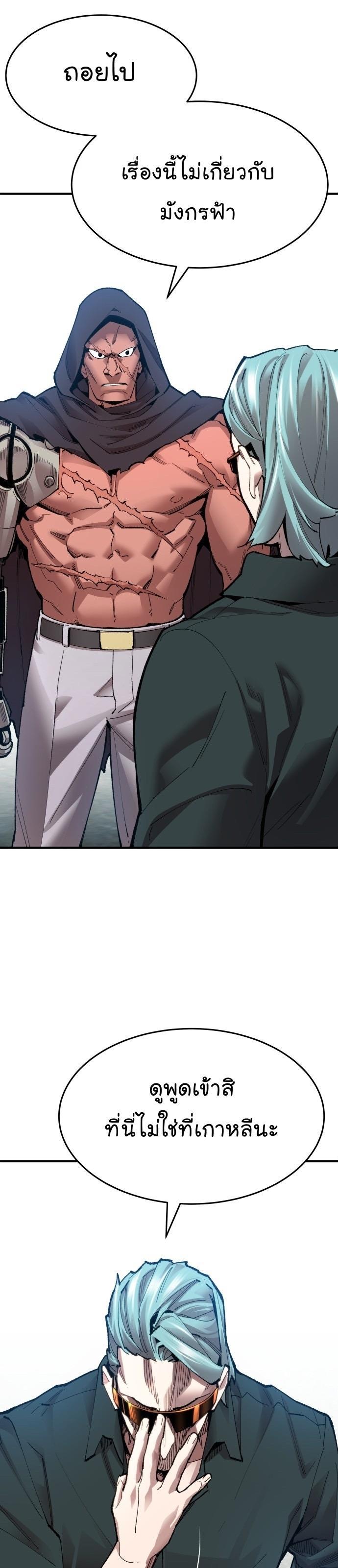 Limit Breaker ตอนที่ 87 2