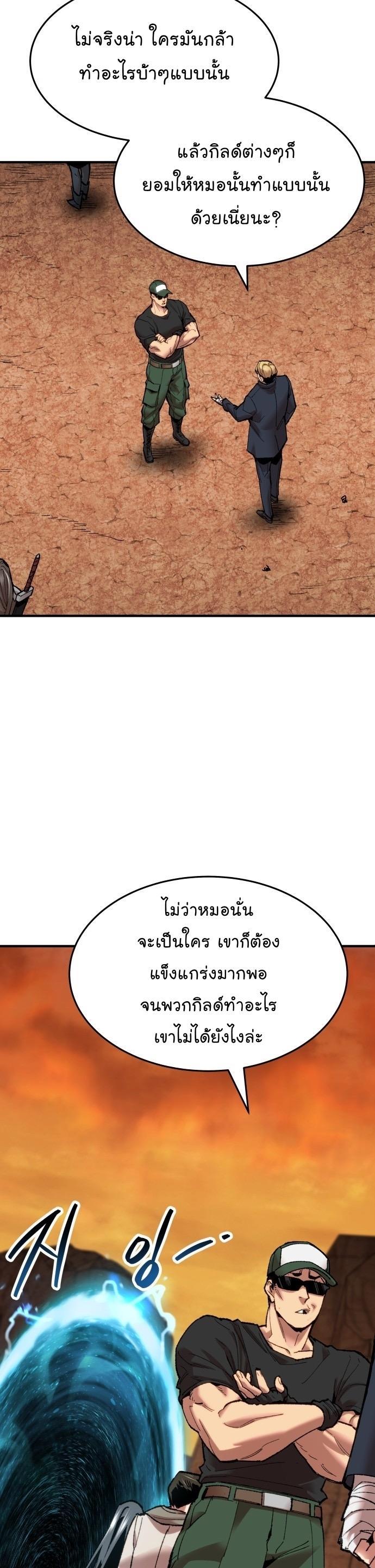 Limit Breaker ตอนที่ 86 39