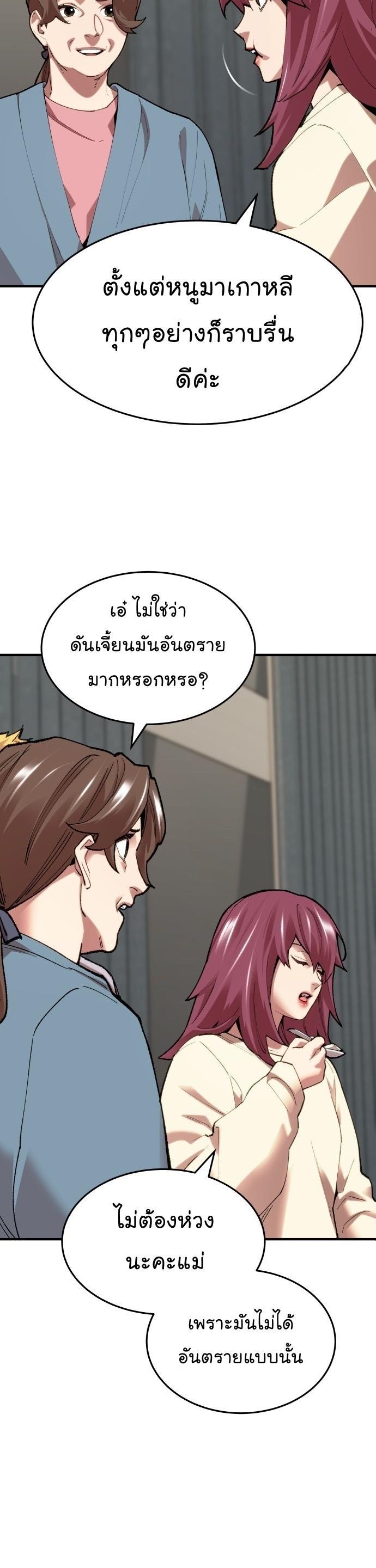 Limit Breaker ตอนที่ 86 3