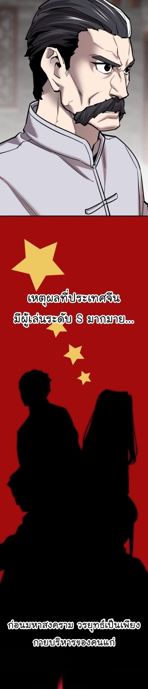 Limit Breaker ตอนที่ 117 41