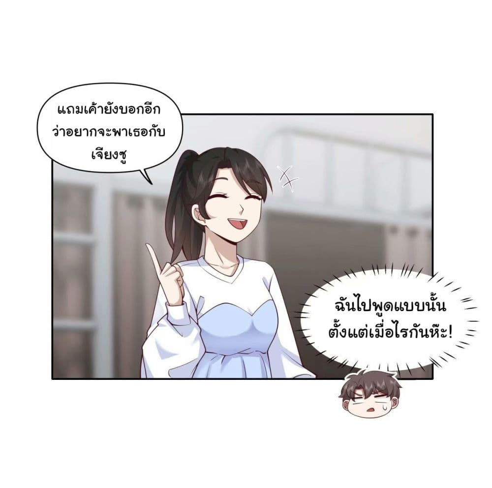 I Really Don’t Want to be Reborn ตอนที่ 172 4