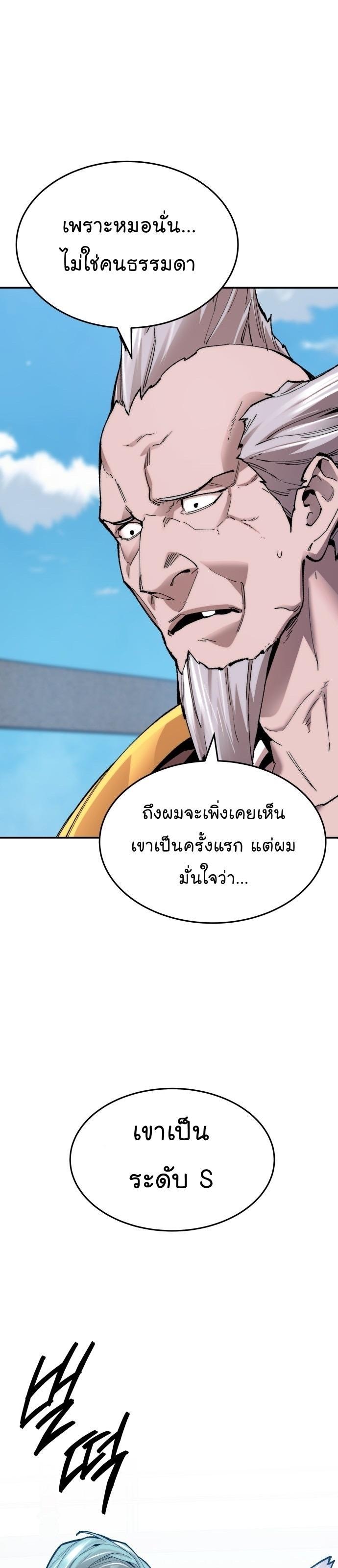 Limit Breaker ตอนที่ 85 41