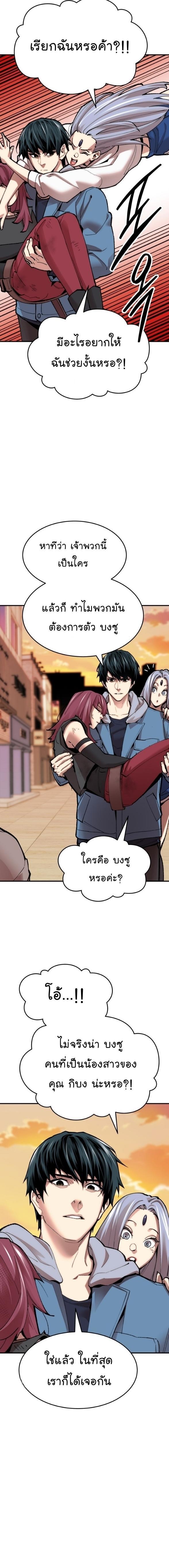 Limit Breaker ตอนที่ 83 42