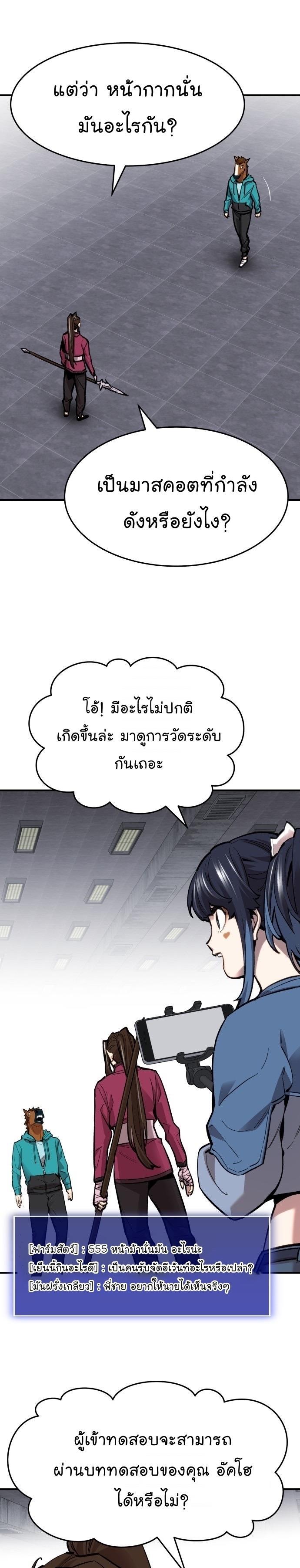 Limit Breaker ตอนที่ 93 42